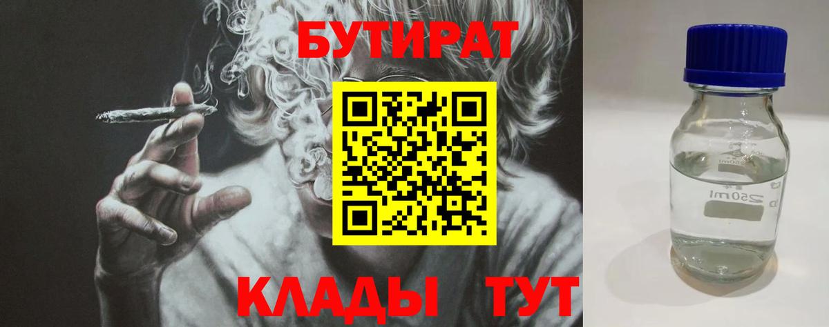 Бутират бутик  БУТИРАТ  Петрозаводск  Вход с VPN 