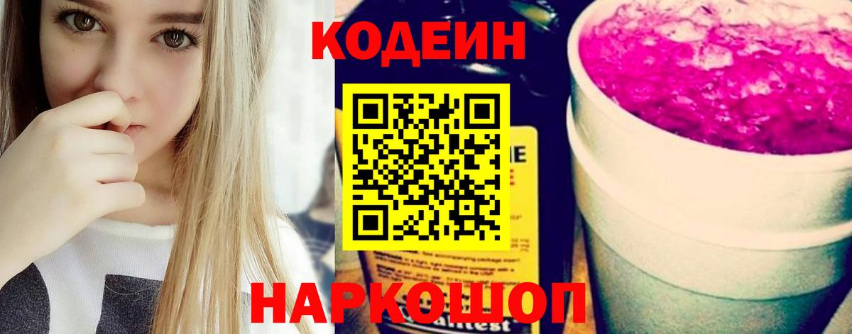 Codein напиток Lean (лин)  Кодеиновый сироп Lean напиток Lean (лин)  где можно купить наркотик  Петрозаводск  Вход с VPN 