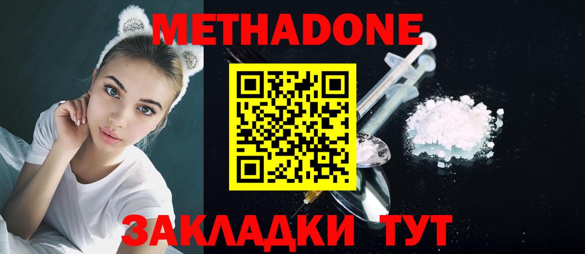 Метадон VHQ  Вход с VPN  Петрозаводск  Метадон methadone 